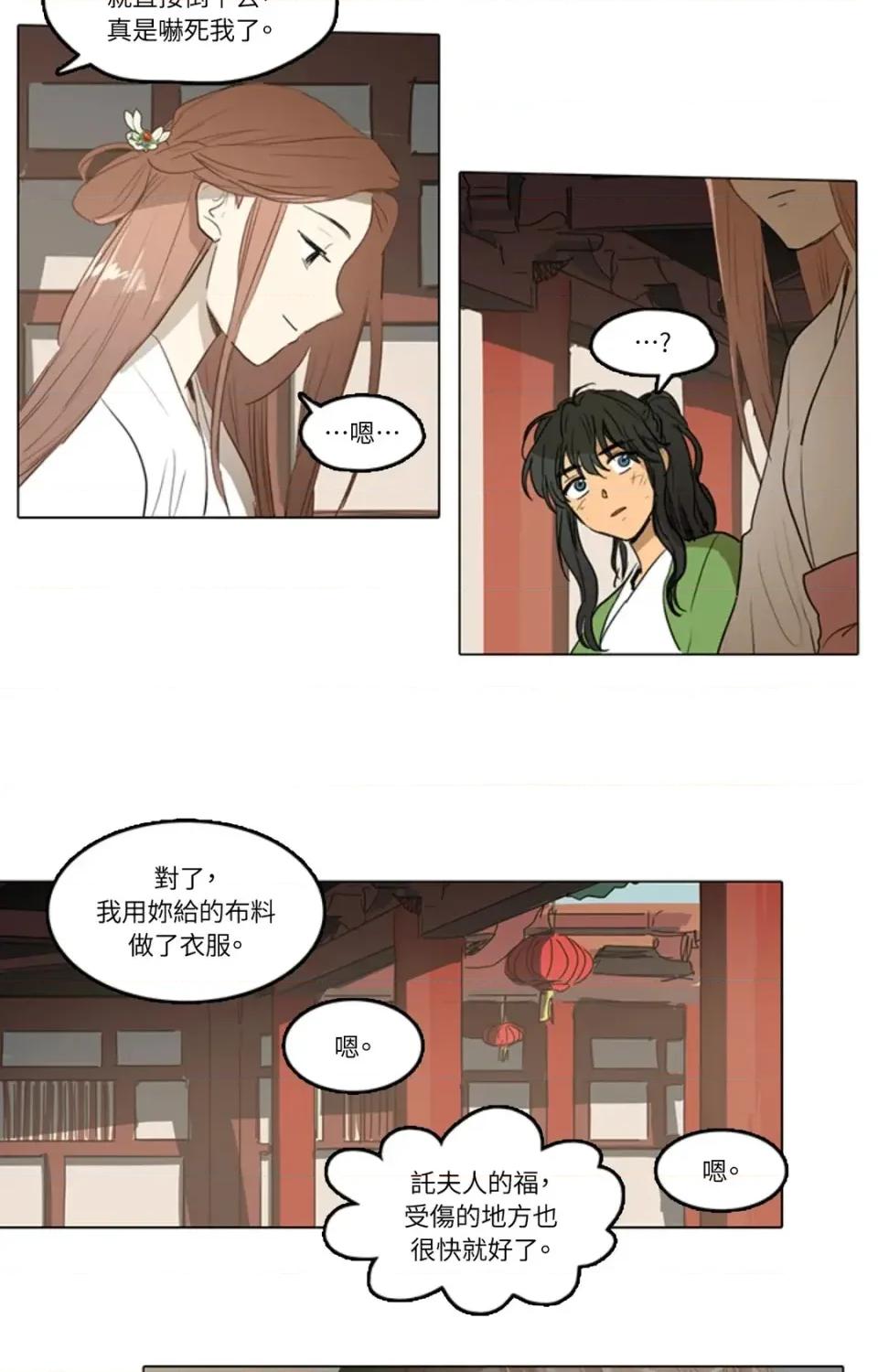 她的沈清 她的沈清-第15话 第10页
