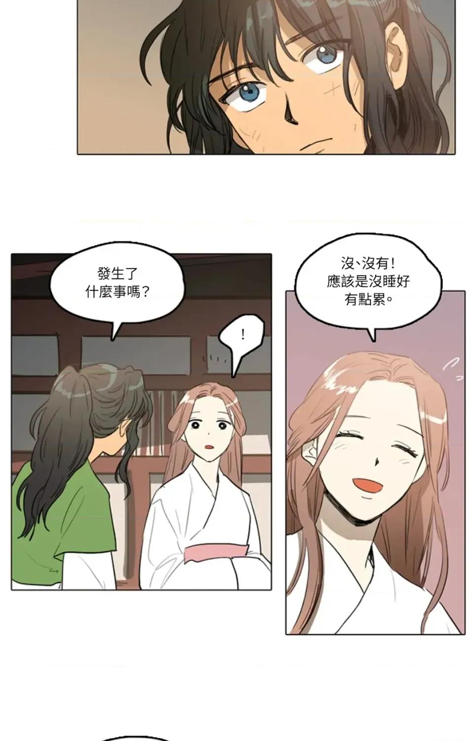 她的沈清 她的沈清-第15话 第11页