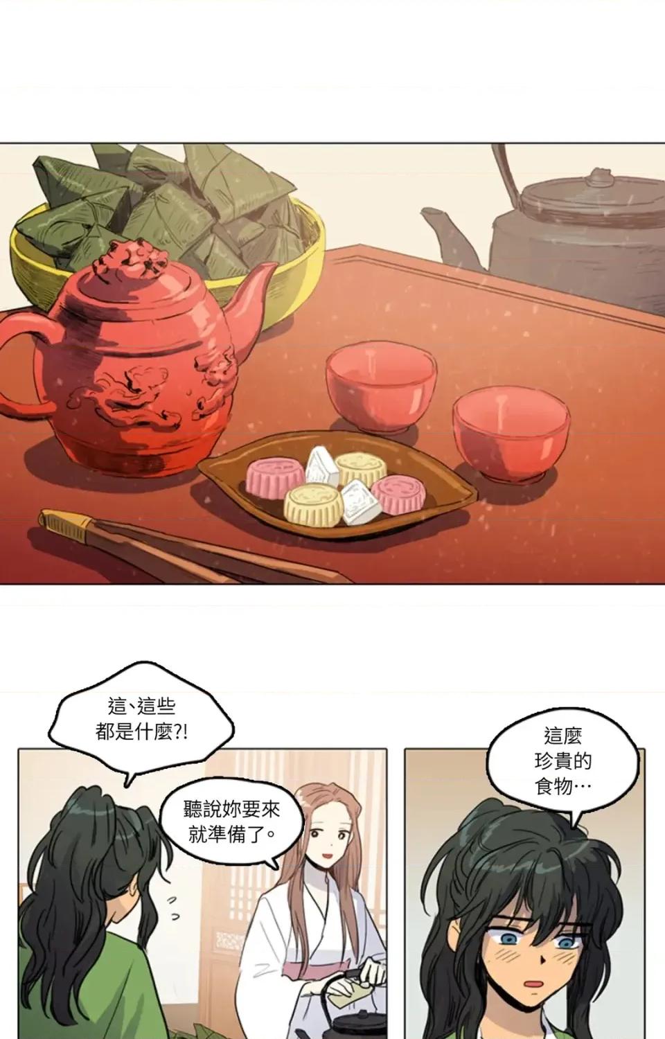 她的沈清 她的沈清-第15话 第13页