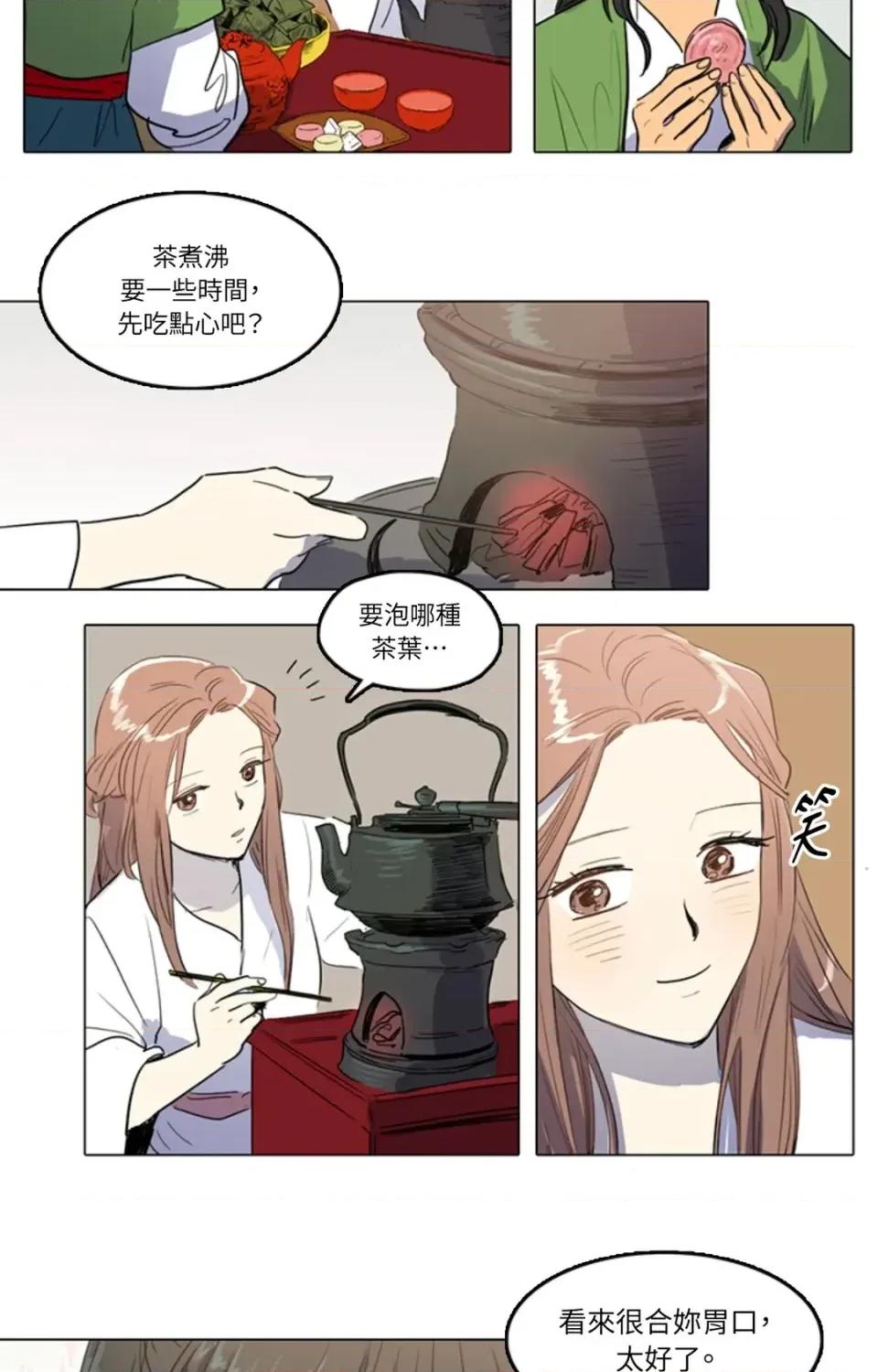 她的沈清 她的沈清-第15话 第14页