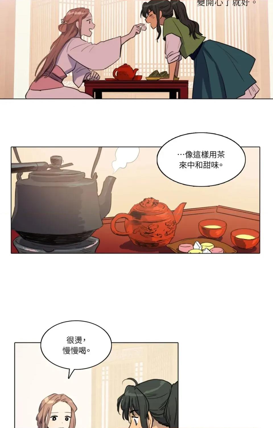 她的沈清 她的沈清-第15话 第21页