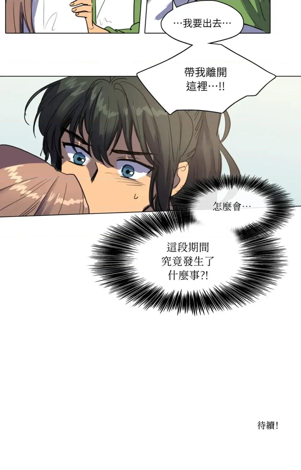 她的沈清 她的沈清-第15话 第28页
