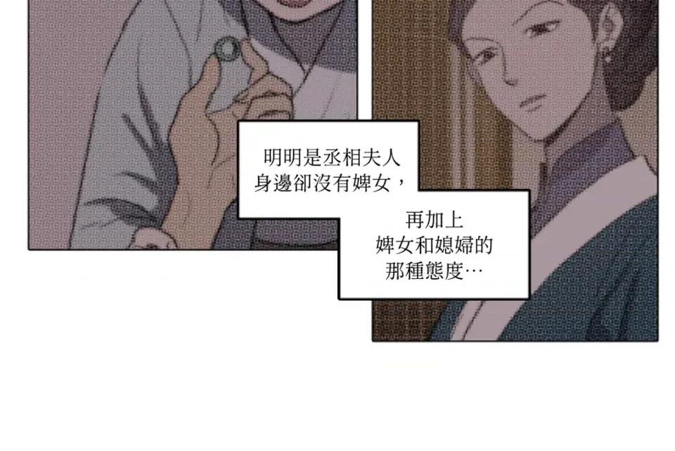 她的沈清 她的沈清-第16话 第10页
