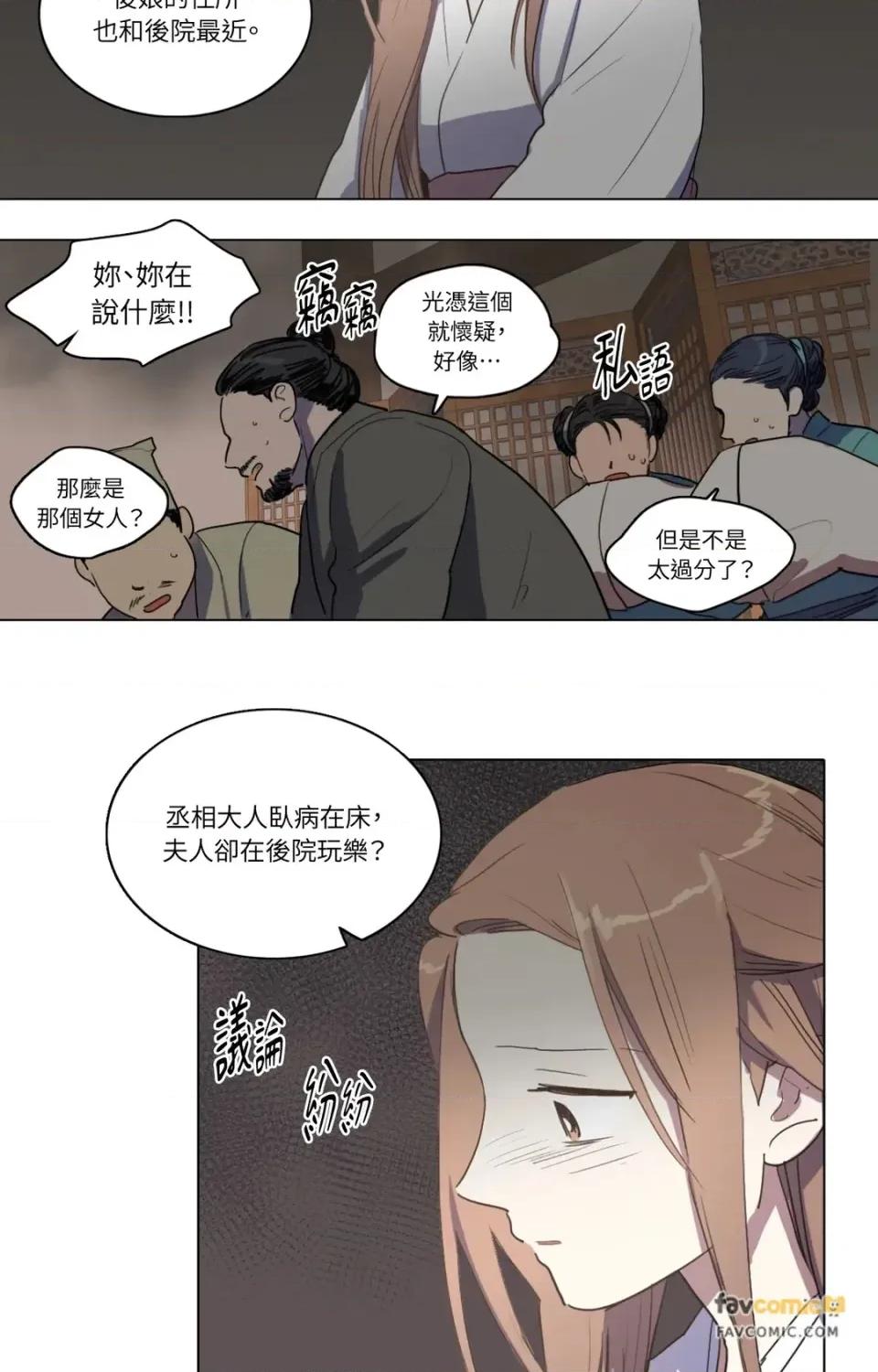 她的沈清 她的沈清-第16话 第20页