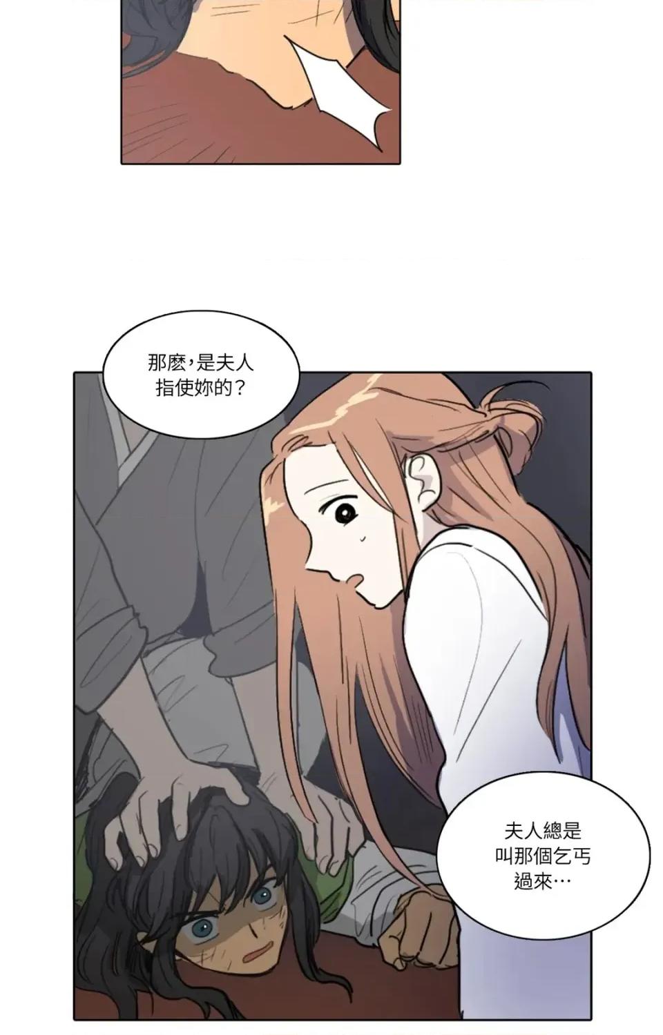 她的沈清 她的沈清-第16话 第24页