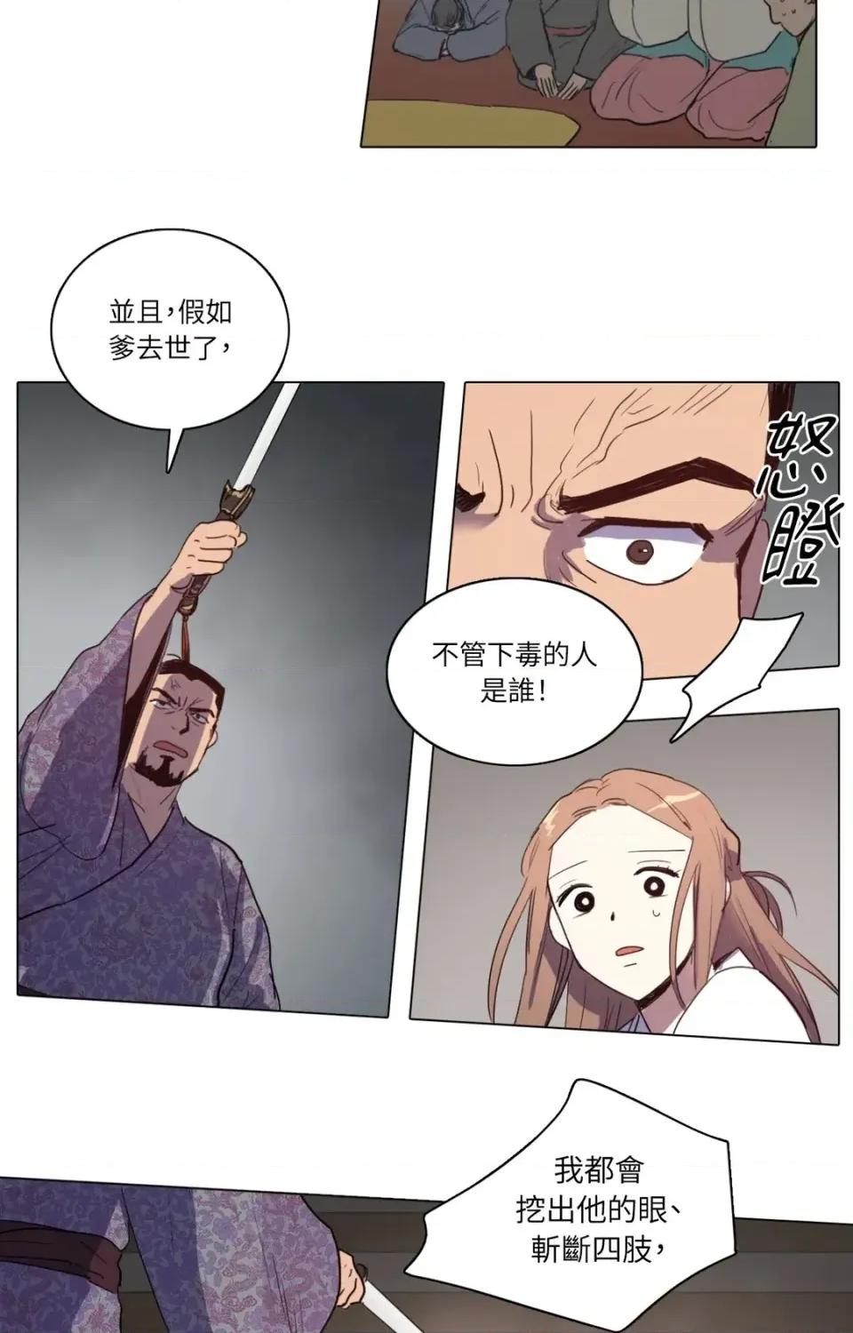 她的沈清 她的沈清-第16话 第28页