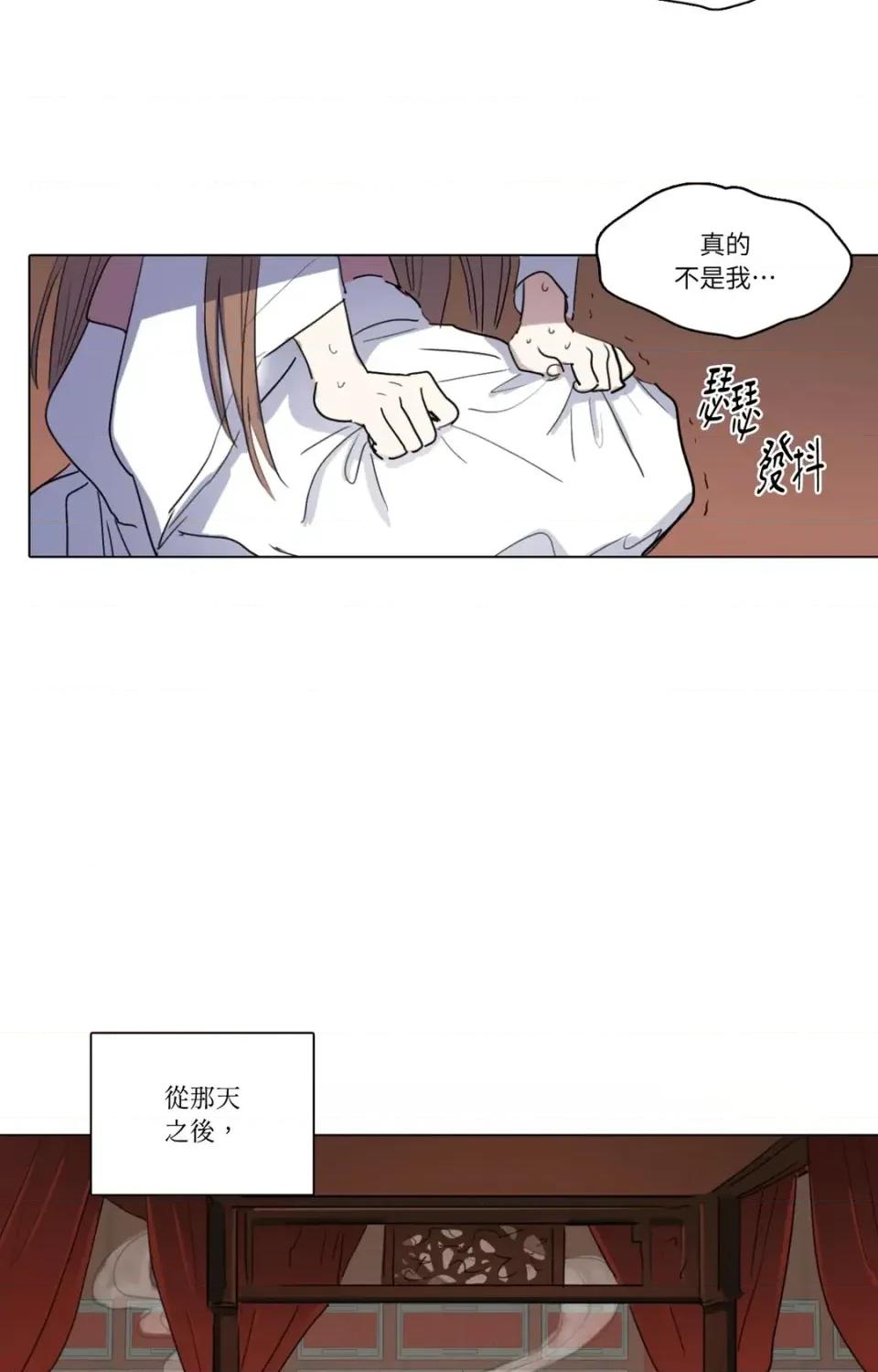 她的沈清 她的沈清-第16话 第30页