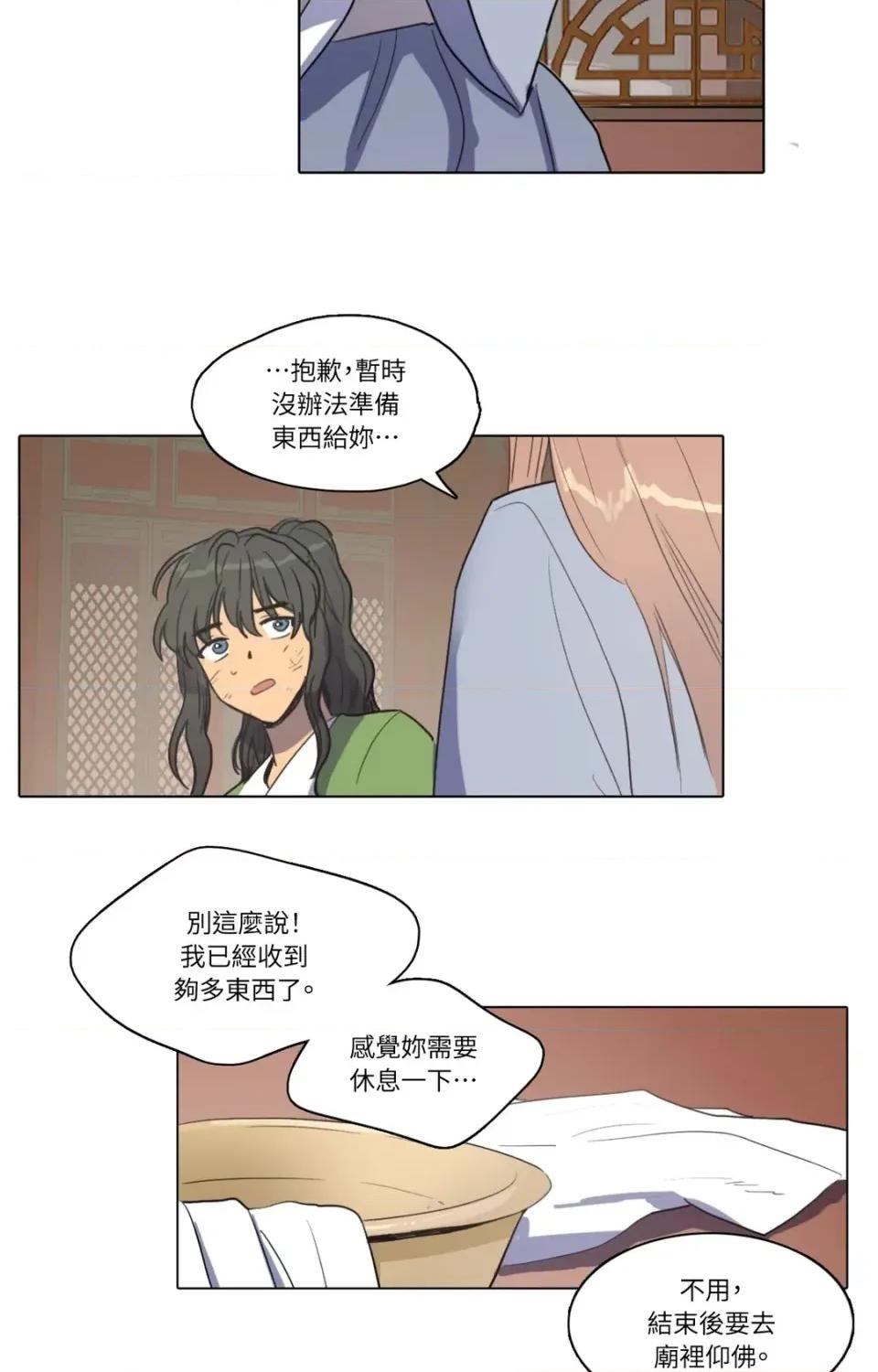 她的沈清 她的沈清-第16话 第33页
