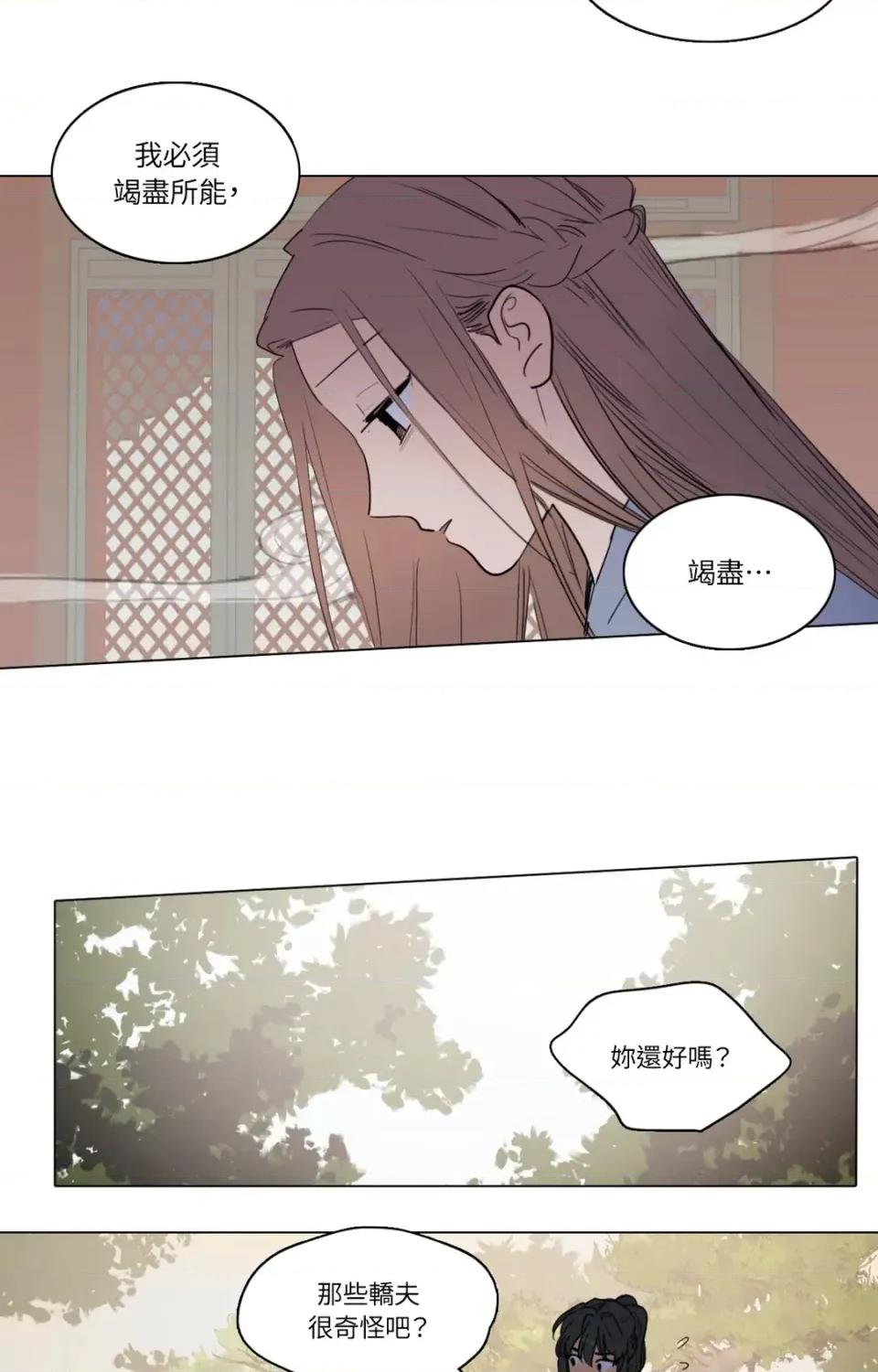 她的沈清 她的沈清-第16话 第34页