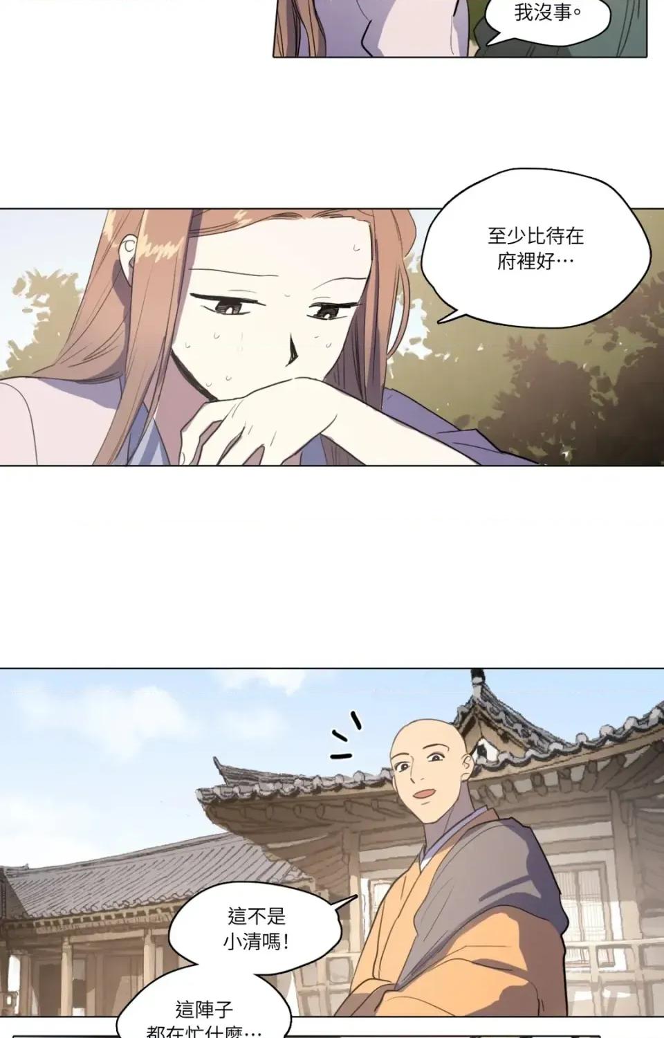 她的沈清 她的沈清-第16话 第37页