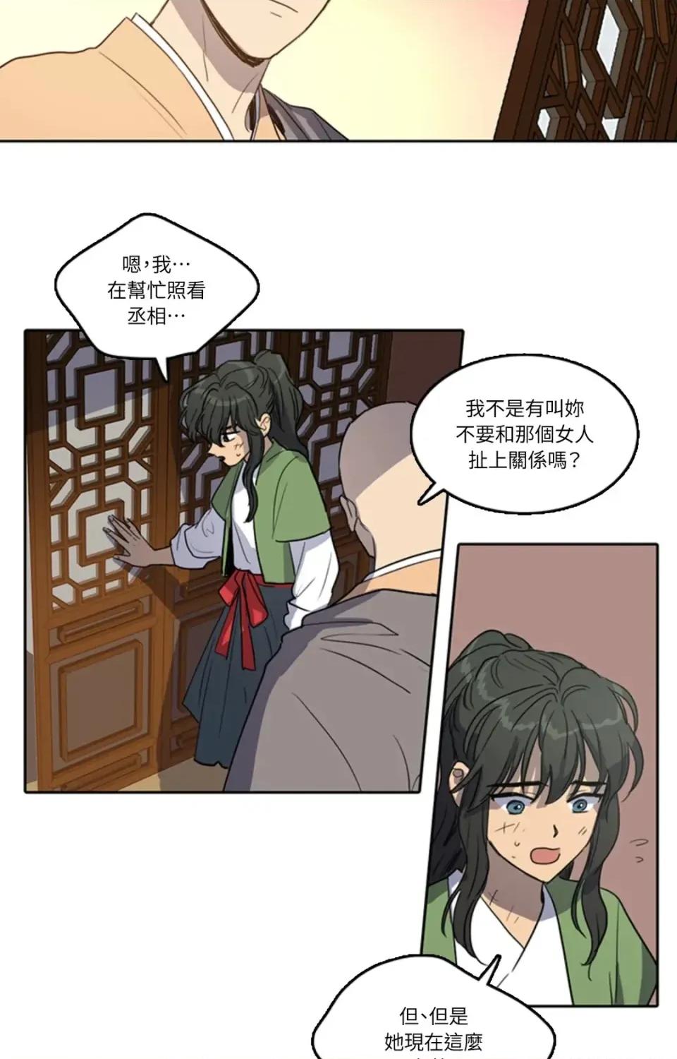 她的沈清 她的沈清-第17话 第4页