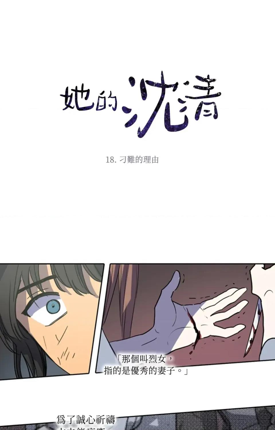 她的沈清 她的沈清-第18话 第1页