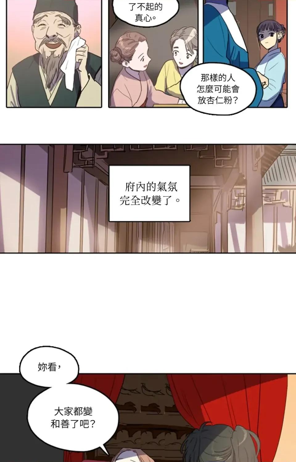 她的沈清 她的沈清-第18话 第11页