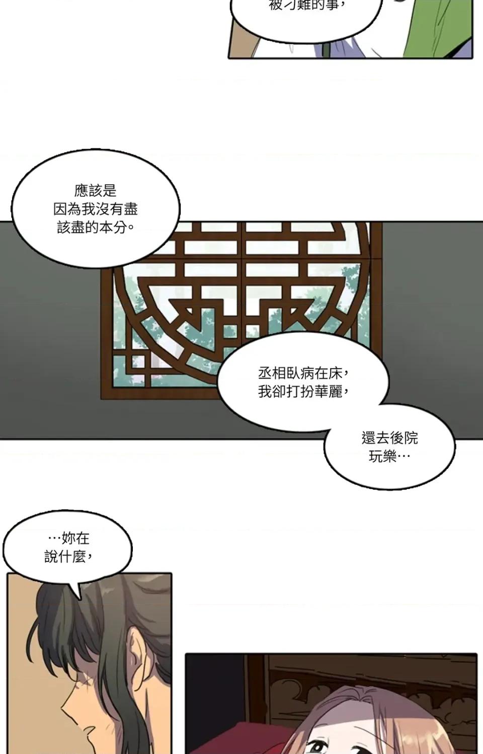 她的沈清 她的沈清-第18话 第13页