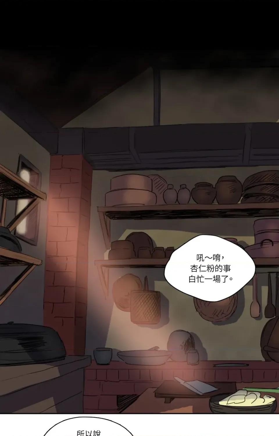 她的沈清 她的沈清-第18话 第20页
