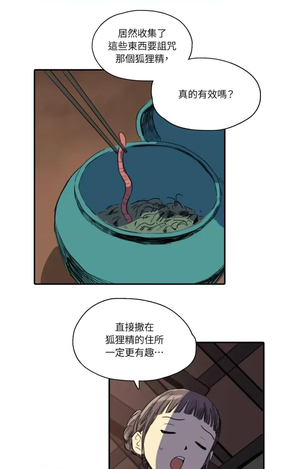 她的沈清 她的沈清-第18话 第22页