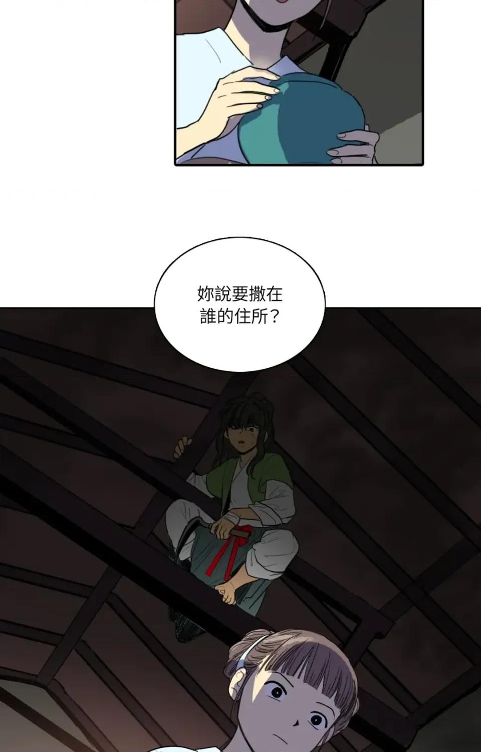她的沈清 她的沈清-第18话 第23页