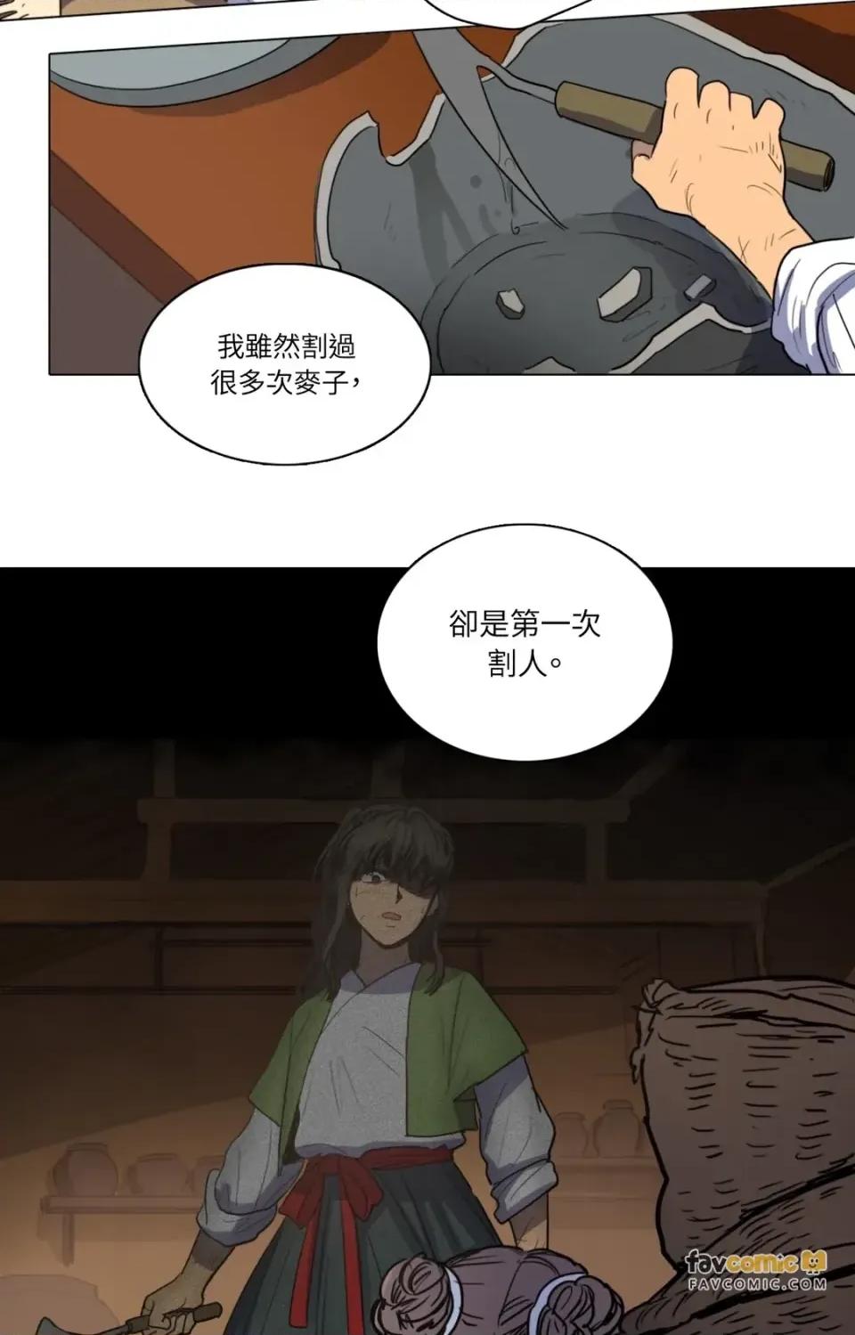 她的沈清 她的沈清-第18话 第26页