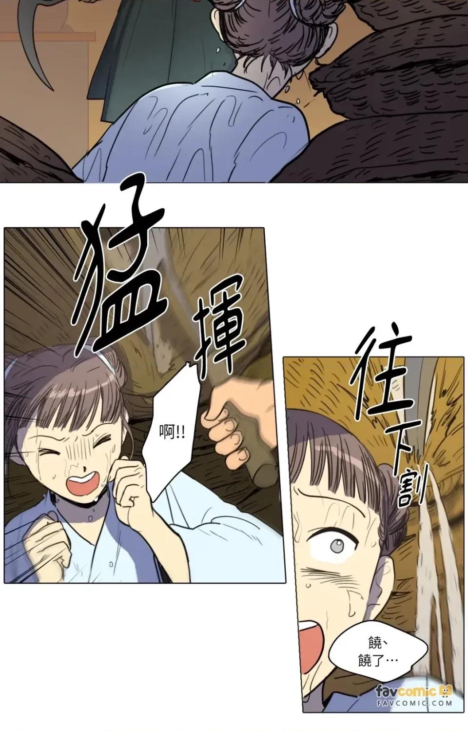 她的沈清 她的沈清-第18话 第27页