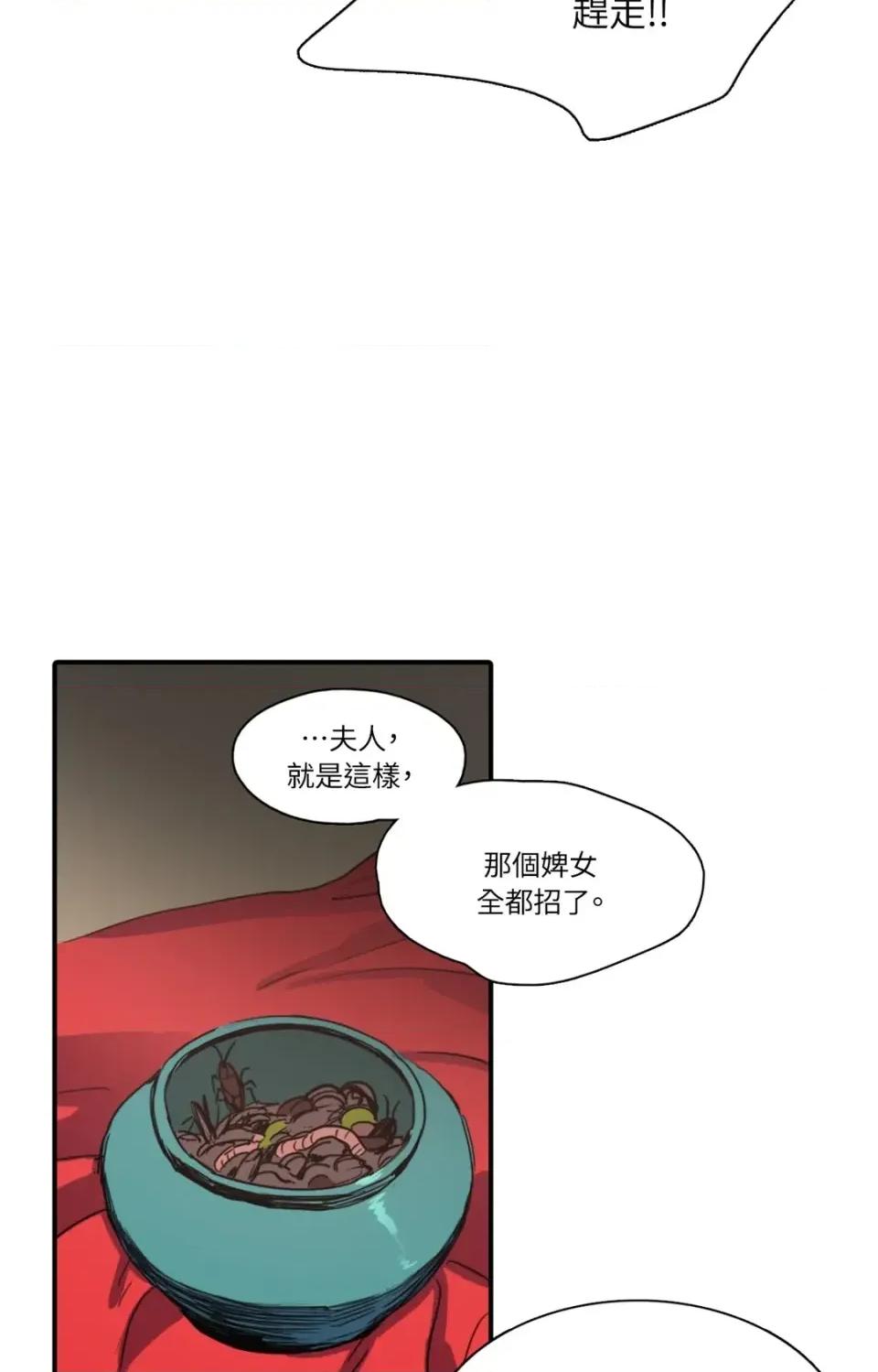 她的沈清 她的沈清-第18话 第31页