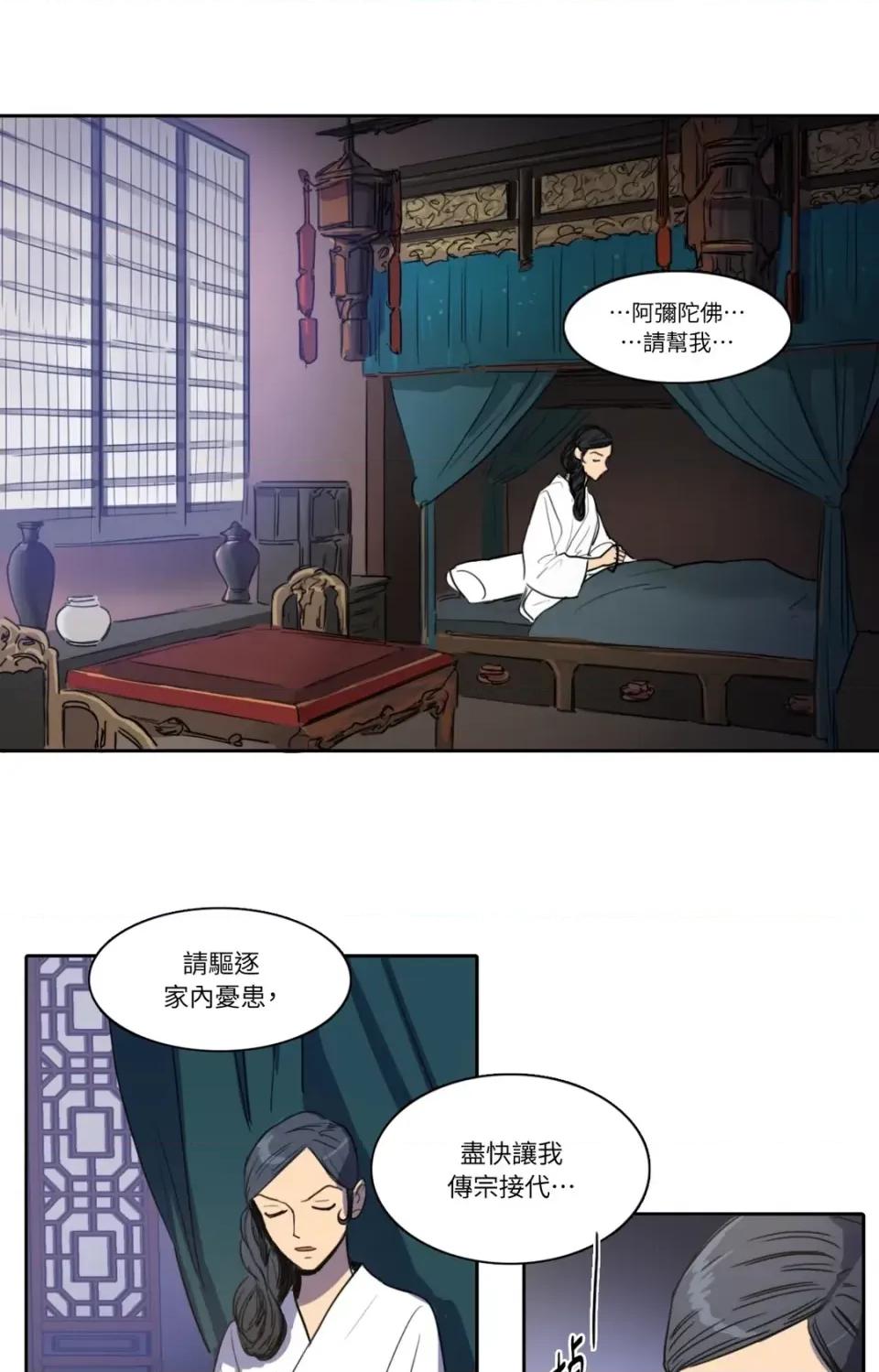 她的沈清 她的沈清-第19话 第29页
