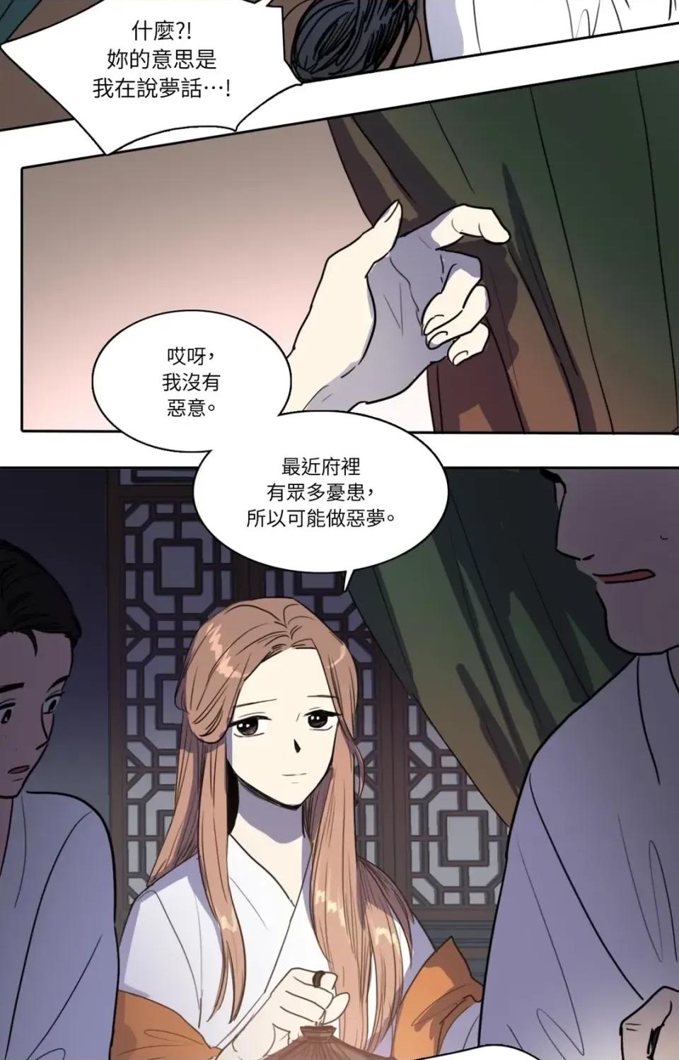 她的沈清 她的沈清-第19话 第41页