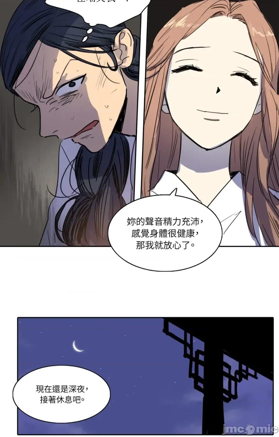 她的沈清 她的沈清-第19话 第45页