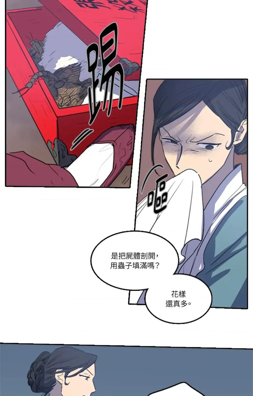 她的沈清 她的沈清-第21话 第3页