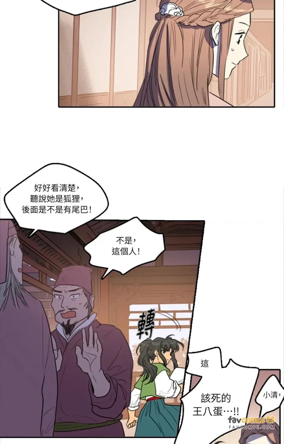 她的沈清 她的沈清-第21话 第13页