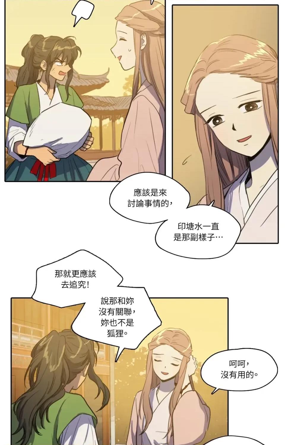 她的沈清 她的沈清-第21话 第17页