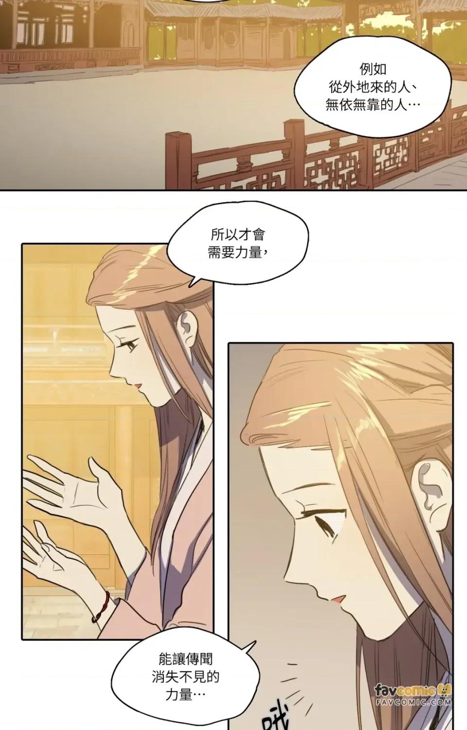 她的沈清 她的沈清-第21话 第19页