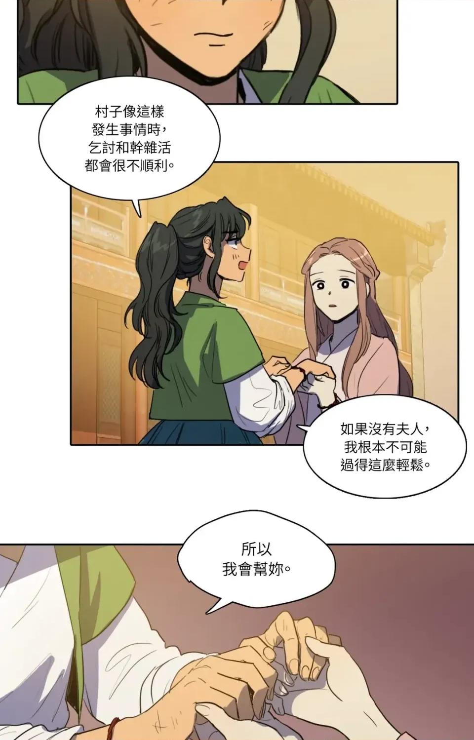 她的沈清 她的沈清-第21话 第21页
