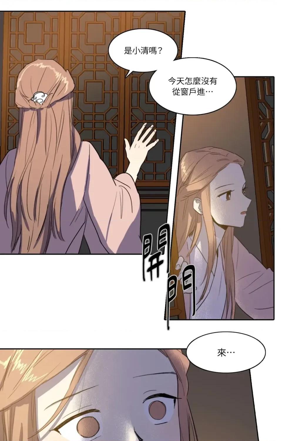 她的沈清 她的沈清-第21话 第29页