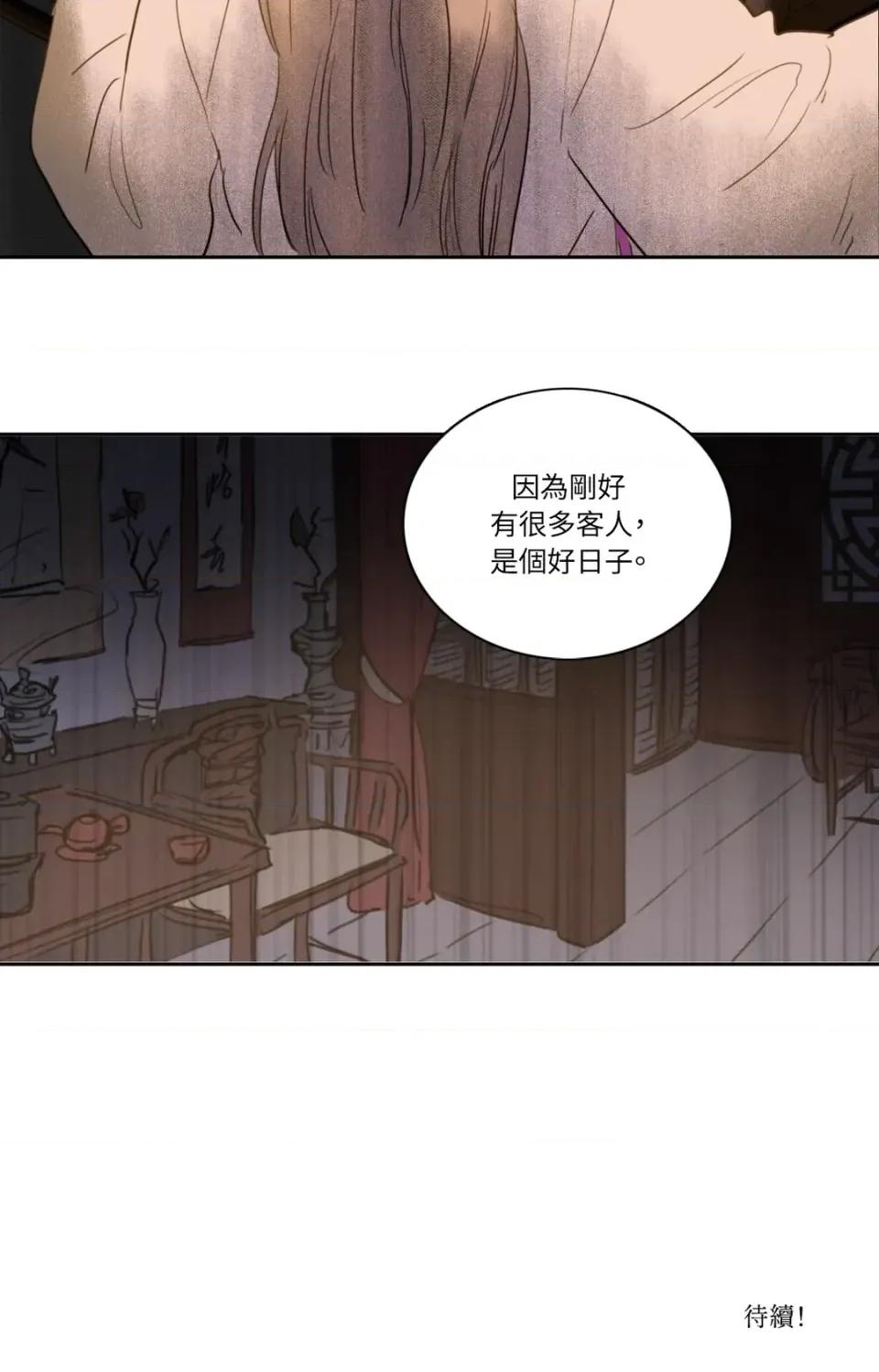 她的沈清 她的沈清-第21话 第32页