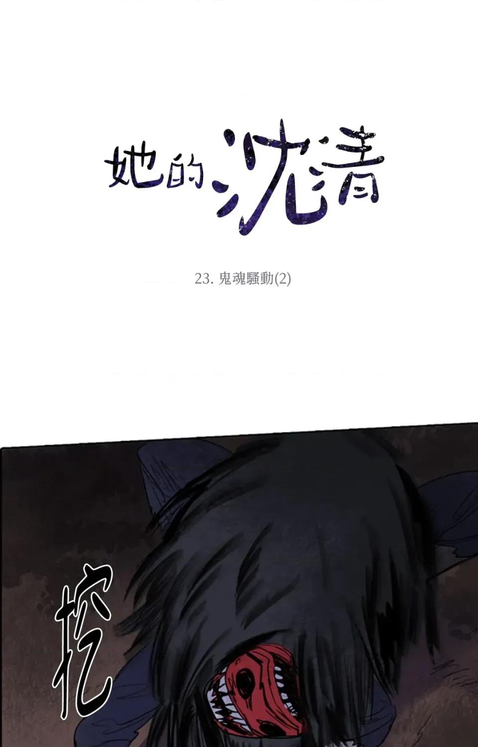 她的沈清 她的沈清-第23话 第1页