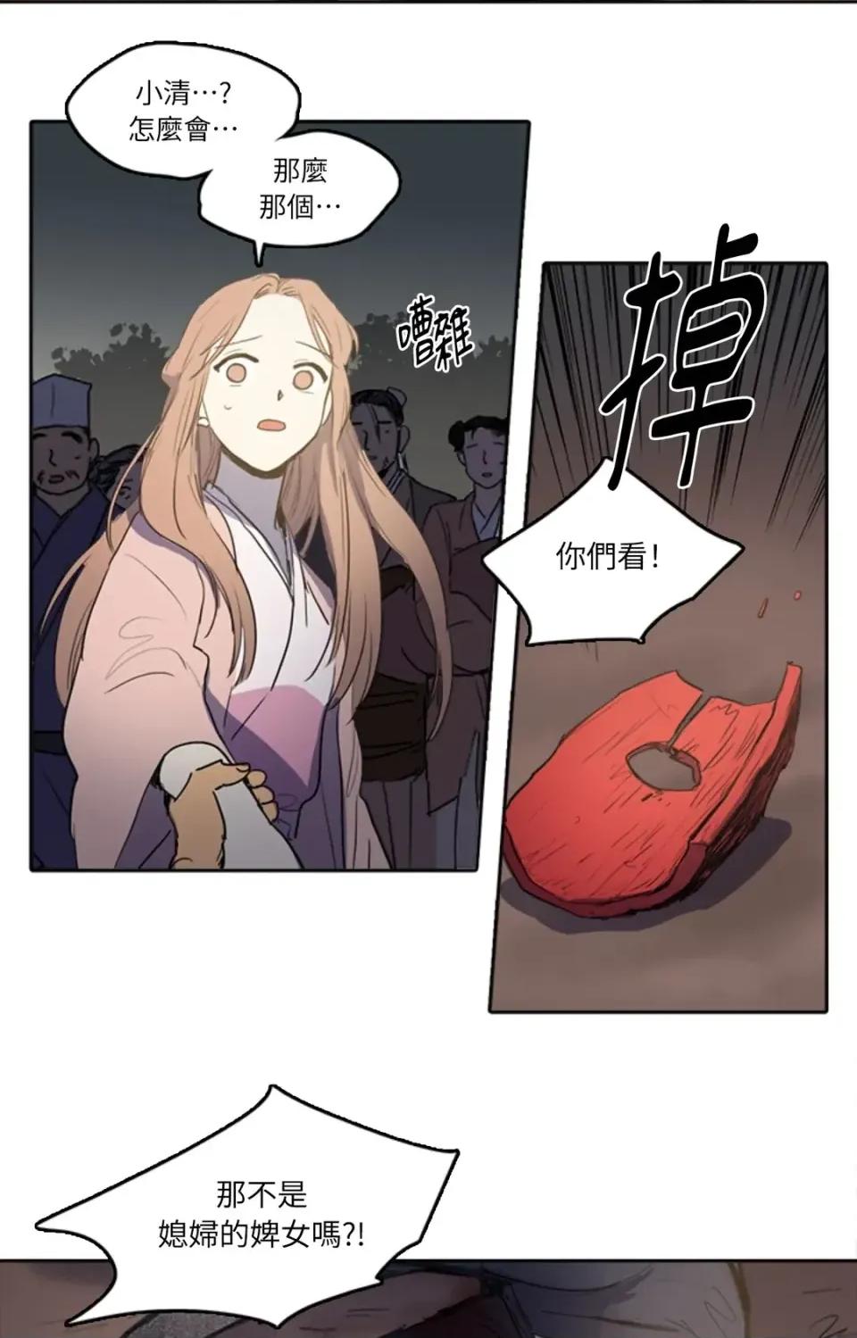 她的沈清 她的沈清-第23话 第16页