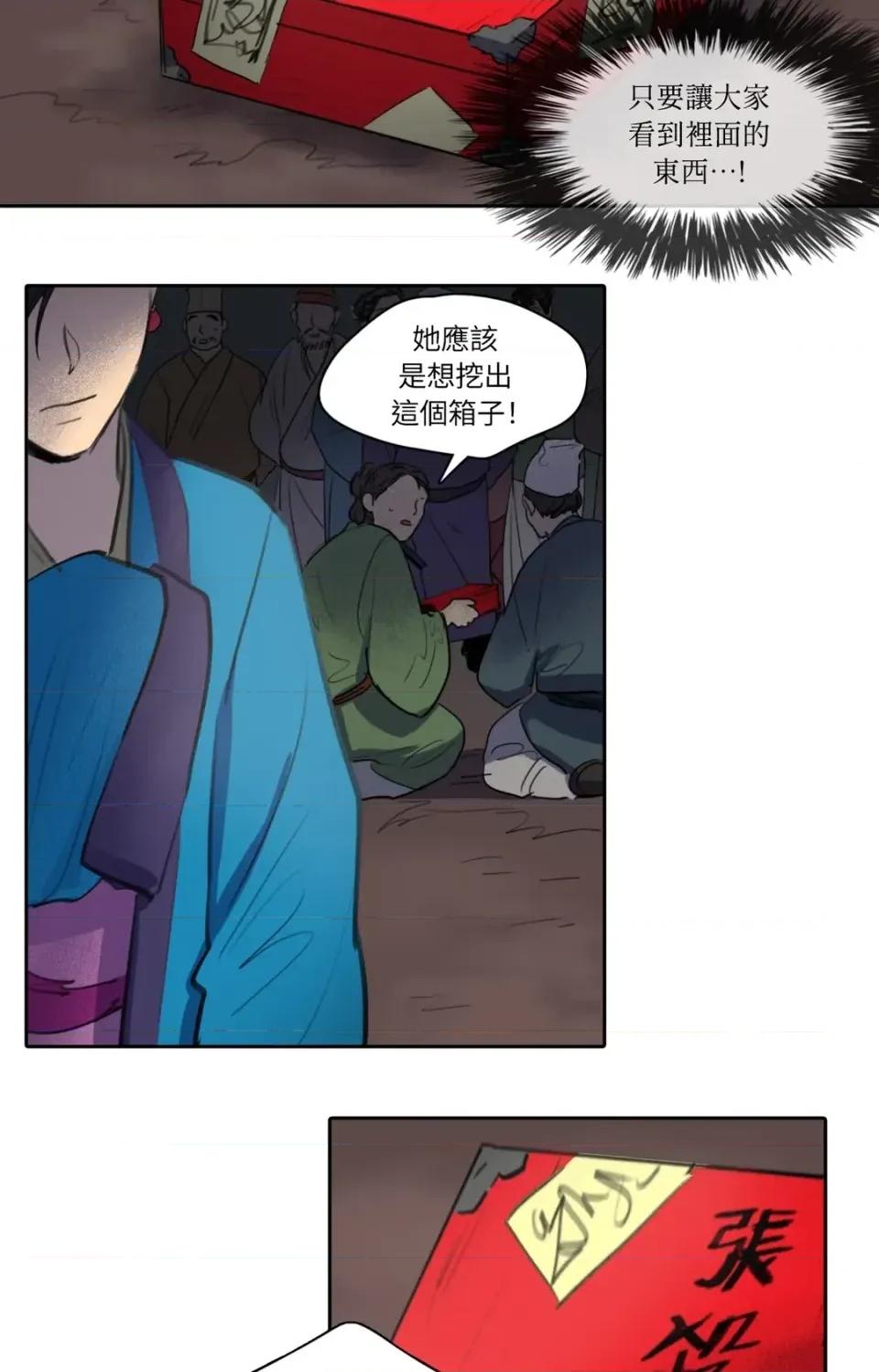 她的沈清 她的沈清-第23话 第22页