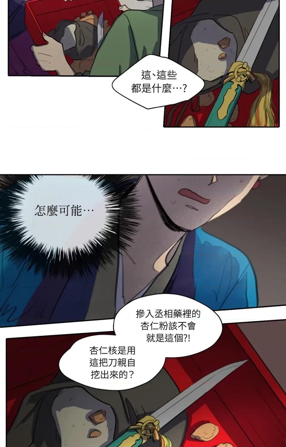 她的沈清 她的沈清-第23话 第27页