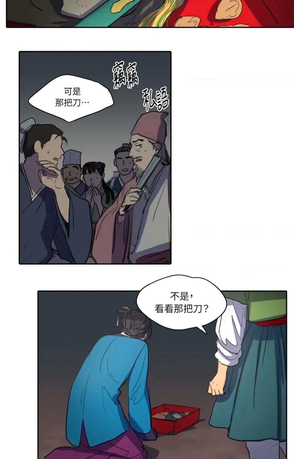 她的沈清 她的沈清-第23话 第28页