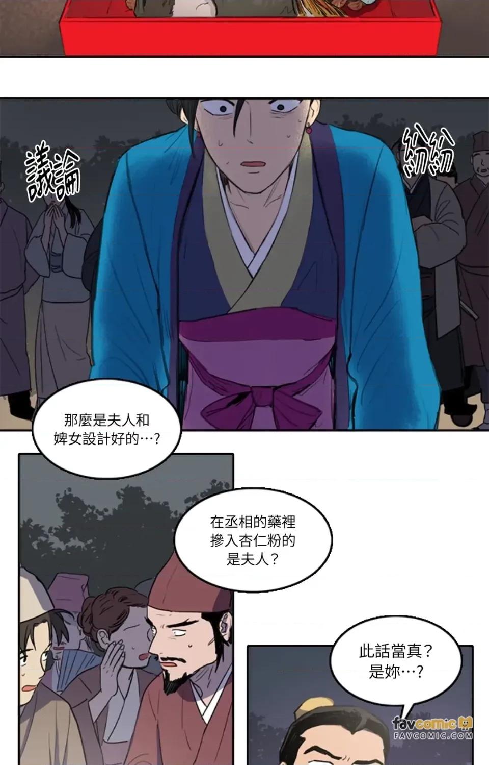 她的沈清 她的沈清-第24话 第2页