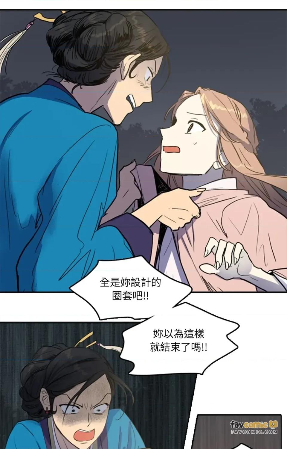 她的沈清 她的沈清-第24话 第11页