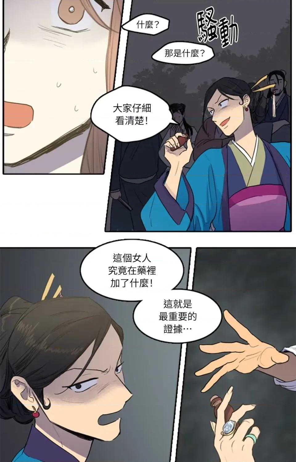 她的沈清 她的沈清-第24话 第14页