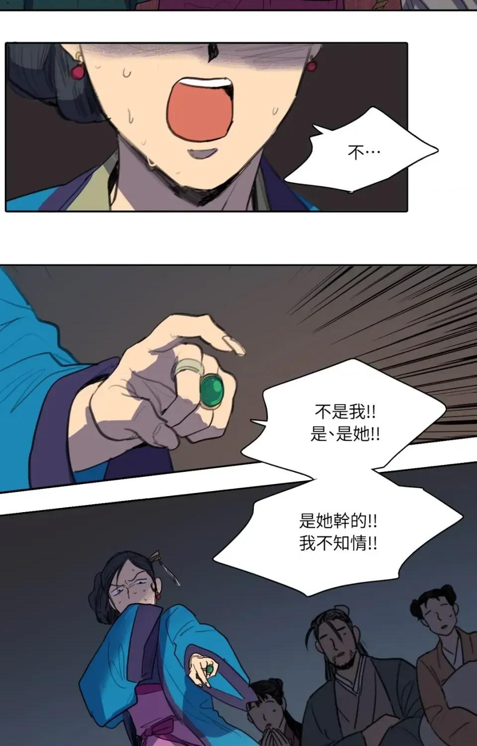 她的沈清 她的沈清-第24话 第25页