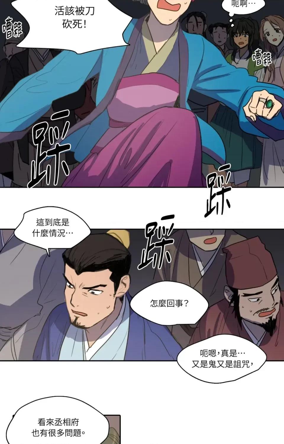 她的沈清 她的沈清-第24话 第28页