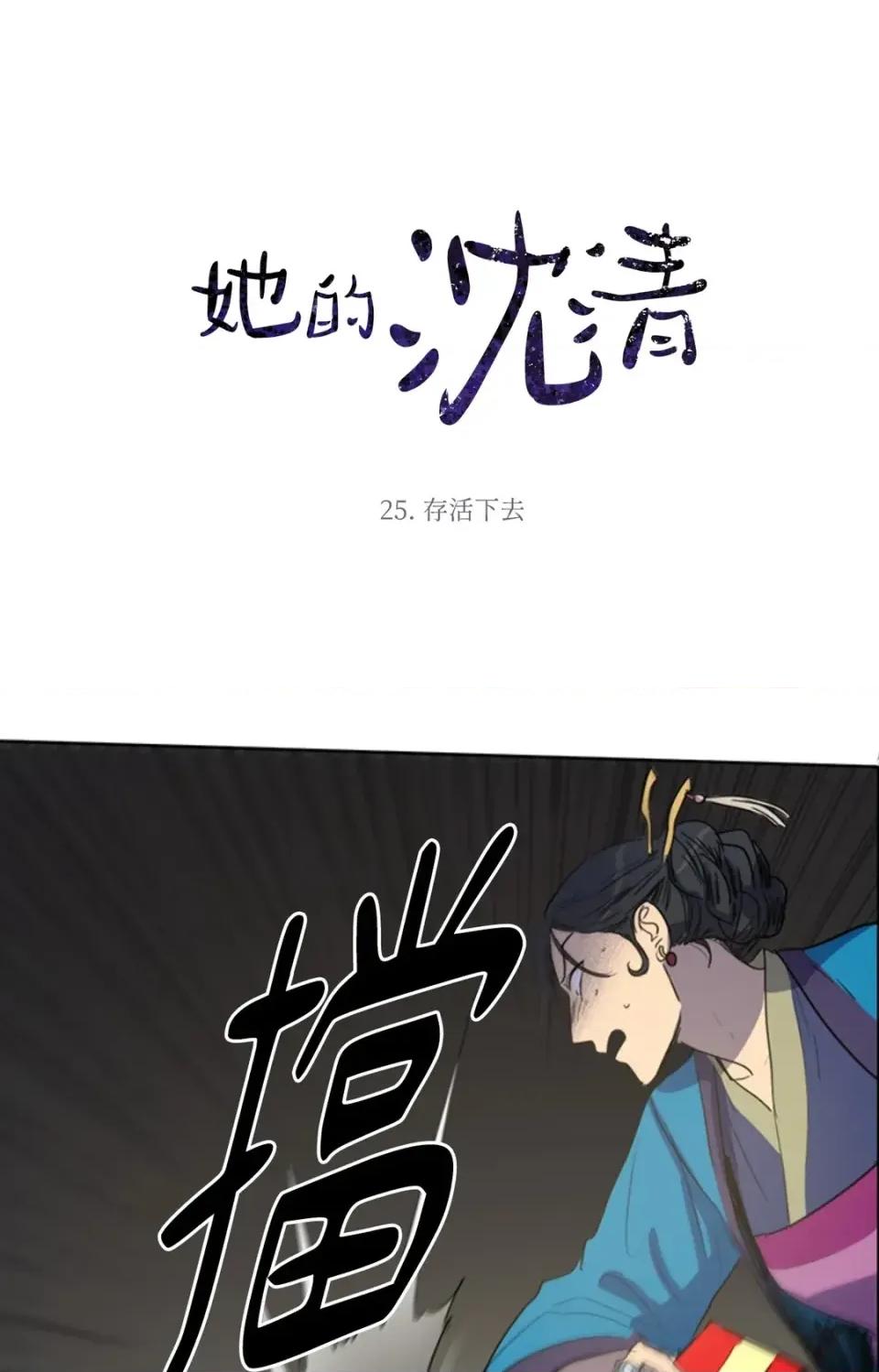 她的沈清 她的沈清-第25话 第1页