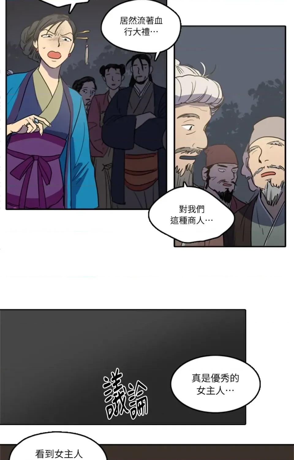 她的沈清 她的沈清-第25话 第11页