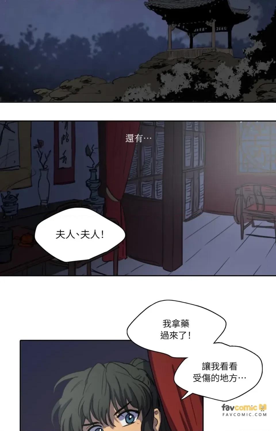 她的沈清 她的沈清-第25话 第18页