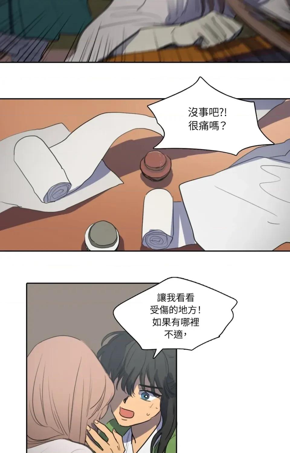 她的沈清 她的沈清-第25话 第24页