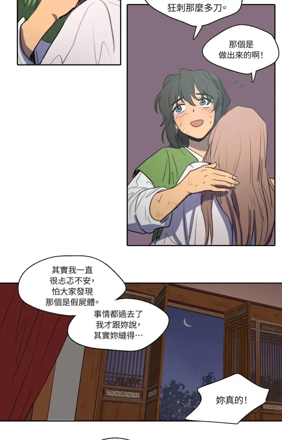 她的沈清 她的沈清-第25话 第29页