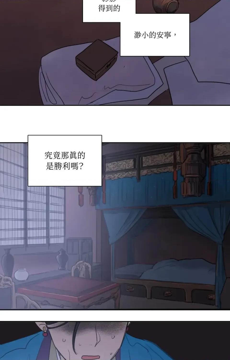 她的沈清 她的沈清-第25话 第34页